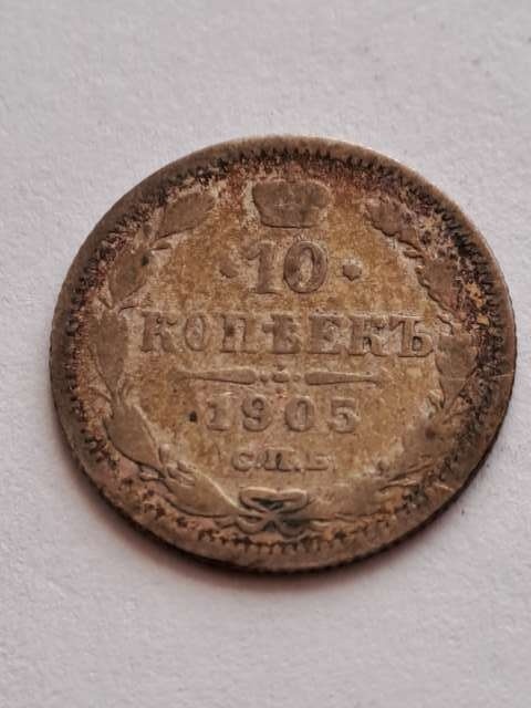 Rosja 10 Kopiejek 1905 r