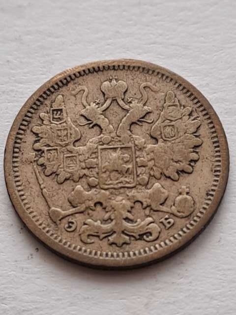 Rosja 15 Kopiejek Mikołaj II 1907 r