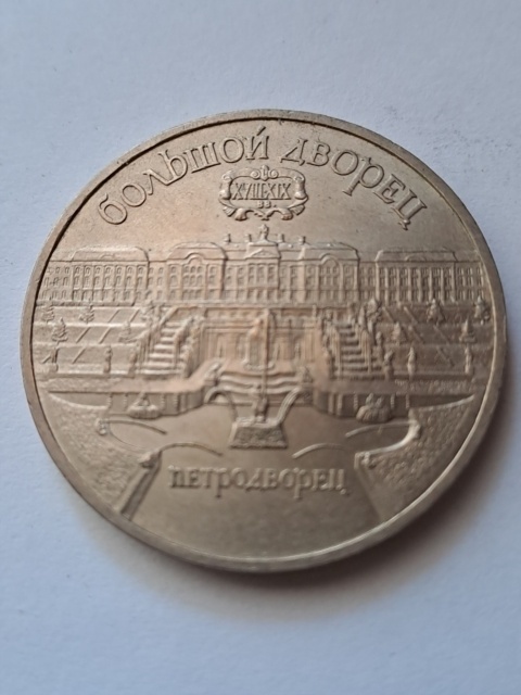 Rosja 5 Rubli Wielki Pałac 1990 r