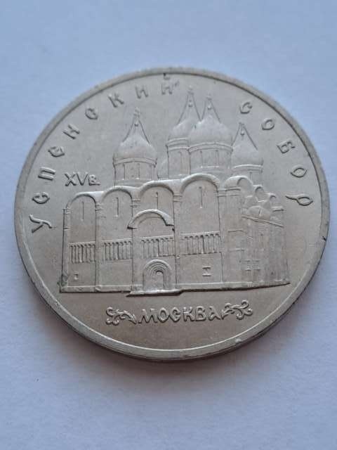 Rosja 5 Rubli Sobór Uspieński 1990 r