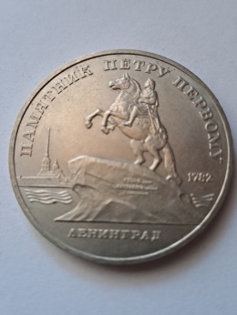 Rosja 5 Rubli Pomnik Piotra Wielkiego 1988 r