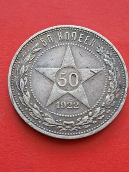 Rosja 50 Kopiejek Gwiazda 1922 r