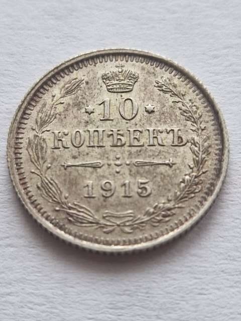 Rosja 10 Kopiejek Mikołaj II 1915 r