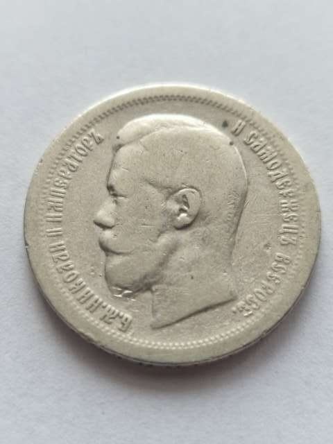Rosja 50 Kopiejek Mikołaj II 1896 r