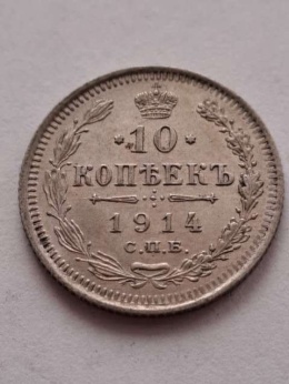 Rosja 10 Kopiejek Mikołaj II 1914 r