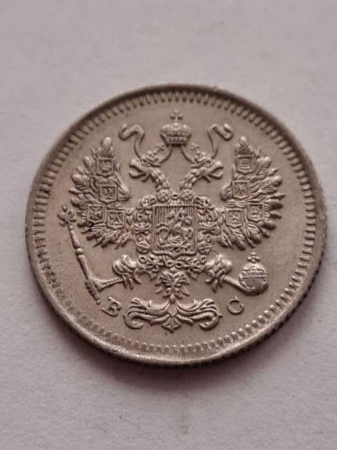 Rosja 10 Kopiejek Mikołaj II 1914 r