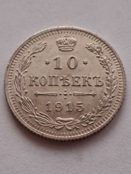 Rosja 10 Kopiejek Mikołaj II 1915 r