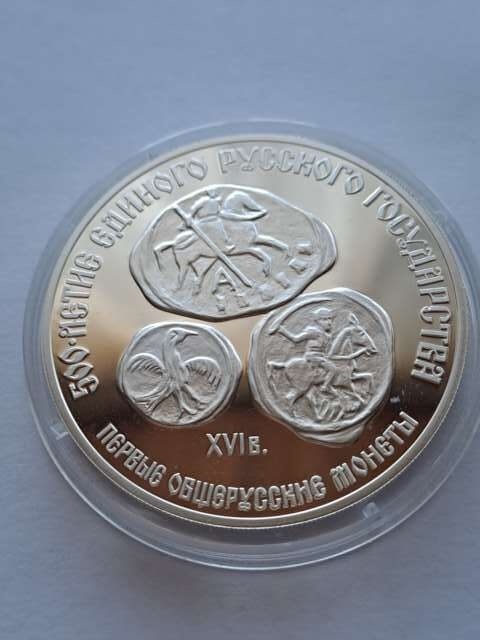 Rosja 3 Ruble Pierwsze Rosyjskie monety 1989 r