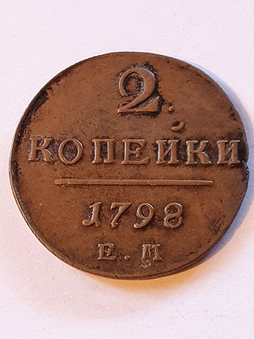 Rosja 2 Kopiejki Paweł I 1798 r Rosja 2 Kopiejki Paweł I 1798 r