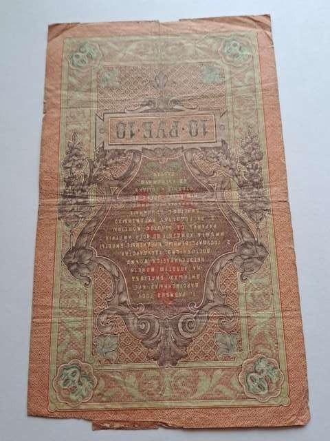 Rosja Banknot 10 rubli 1909 r