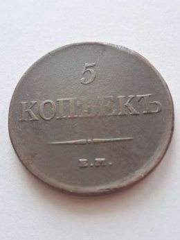 Rosja 5 Kopiejek 1831 r