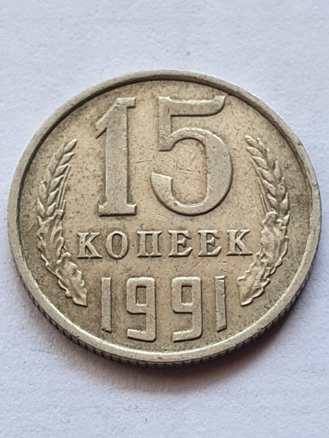 Rosja 15 Kopiejek 1991 r
