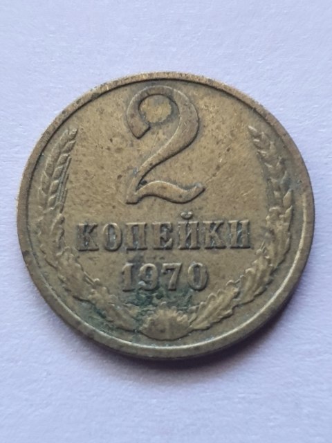 Rosja 2 Kopiejki 1970 r