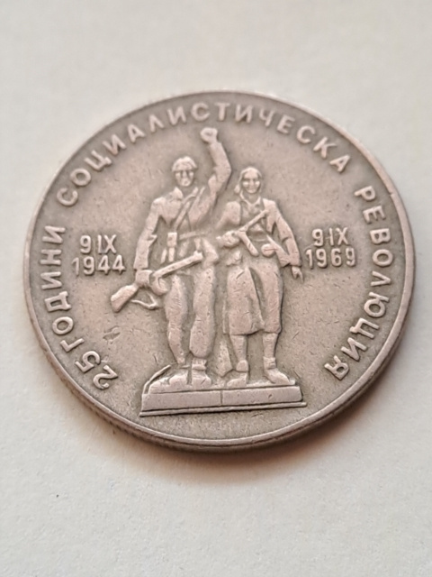 Bułgaria 1 Lew 1969 r Bułgaria 1 Lew 1969 r