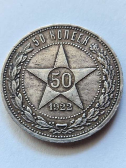 Rosja 50 Kopiejek Gwiazda 1922 r