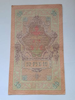 Rosja Banknot 10 Rubli 1909 r