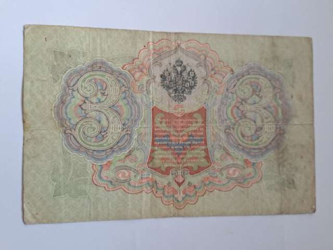 Rosja Banknot 3 Ruble 1905 r