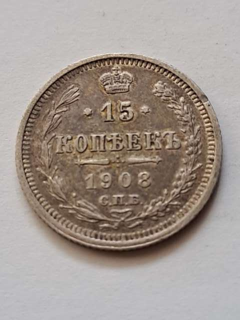 Rosja 15 Kopiejek 1908 r Rosja 15 Kopiejek 1908 r