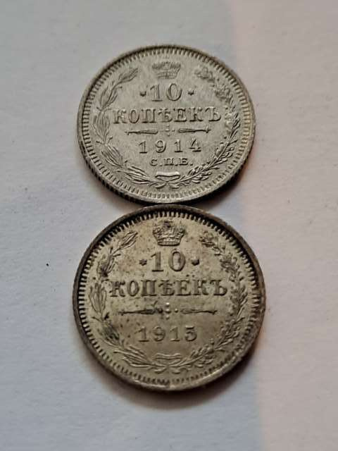 Rosja 10 Kopiejek 1914 r i 1915 r Rosja 10 Kopiejek 1914 r i 1915 r
