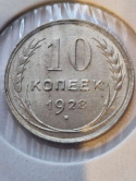 Rosja 10 Kopiejek 1928 r Rosja 10 Kopiejek 1928 r