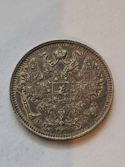 Rosja 15 Kopiejek 1915 r Rosja 15 Kopiejek 1915 r
