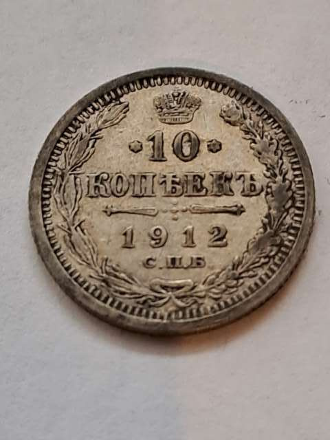 Rosja 10 Kopiejek Mikołaj II 1912 r Rosja 10 Kopiejek Mikołaj II 1912 r
