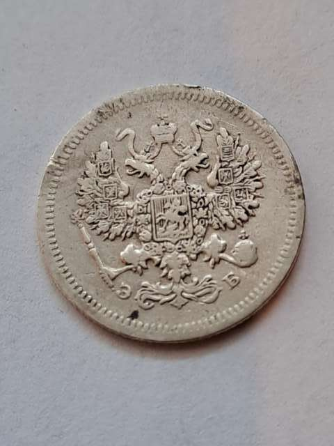 Rosja 10 Kopiejek Mikołaj II 1907 r Rosja 10 Kopiejek Mikołaj II 1907 r
