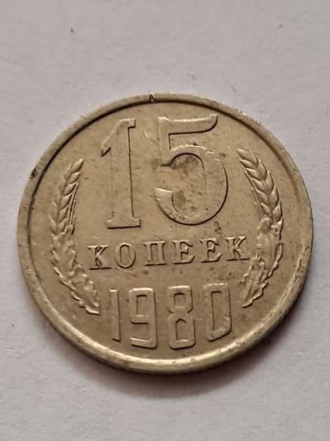 Rosja 15 Kopiejek 1980 r Rosja 15 Kopiejek 1980 r