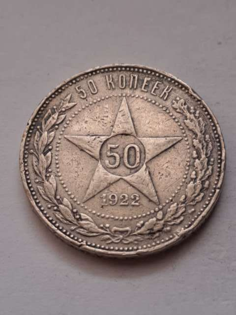 Rosja 50 Kopiejek Gwiazda 1922 r