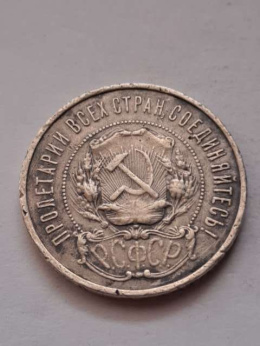 Rosja 50 Kopiejek Gwiazda 1922 r