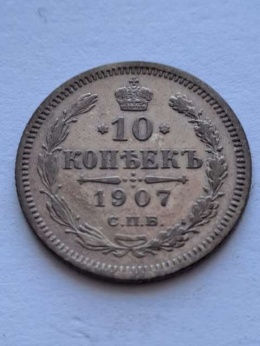 Rosja 10 Kopiejek 1907 r